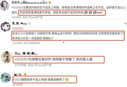 刘浩存爆料吃瓜,娱乐圈那些不为人知的秘密
