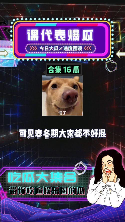娱乐小八卦吃瓜,明星们的幕后故事与幕后操作  第3张